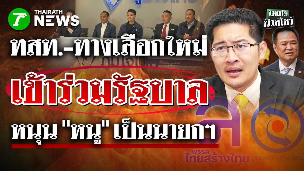 ภท.เปิดตัว 