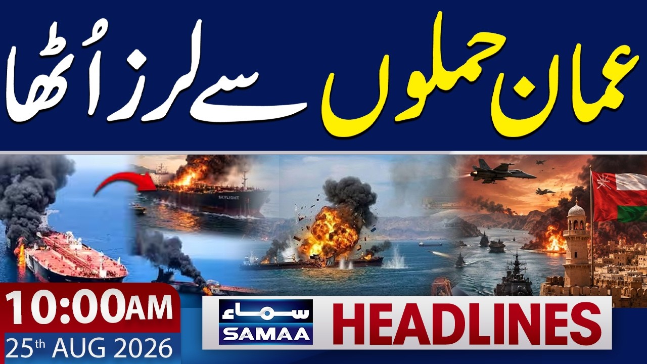 Iran-US War | Oil Tanker Attacked by Projectile Near Oman | 10 AM News Headlines | 25 Aug 2026