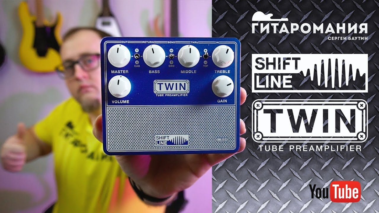 Тёплый ламповый Twin MkIIIS от Shift Line