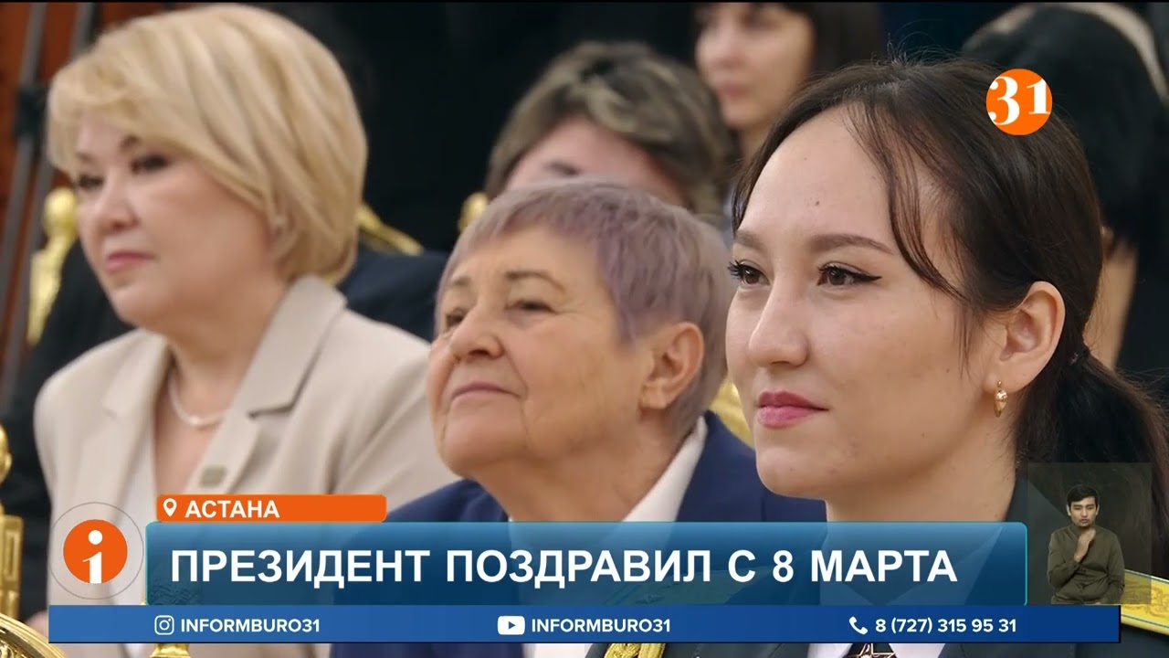 Касым-Жомарт Токаев поздравил женщин Казахстана с праздником 8 Марта