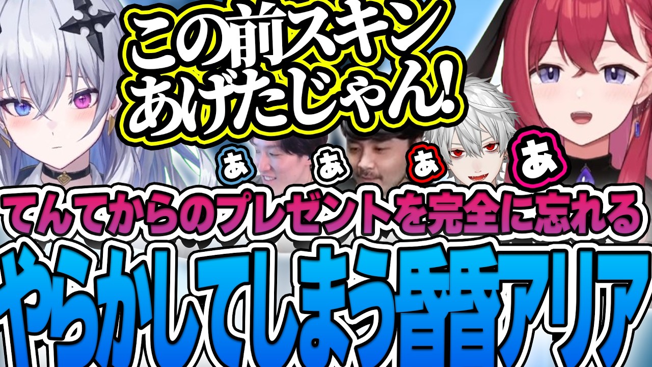 てんてから貰ったスキンを完全に忘れていて全員から突っ込まれるあーちゃんに爆笑する葛葉【ゆきお/k4sen/天帝フォルテ/昏昏アリア/ゆーじお/League of Legends】