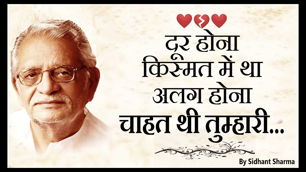 तुम बेवफ़ा 💔 क्यो हो गए?Gulzar shayari || Gulzar shayari in hindi || Motivational shayari by sidhant
