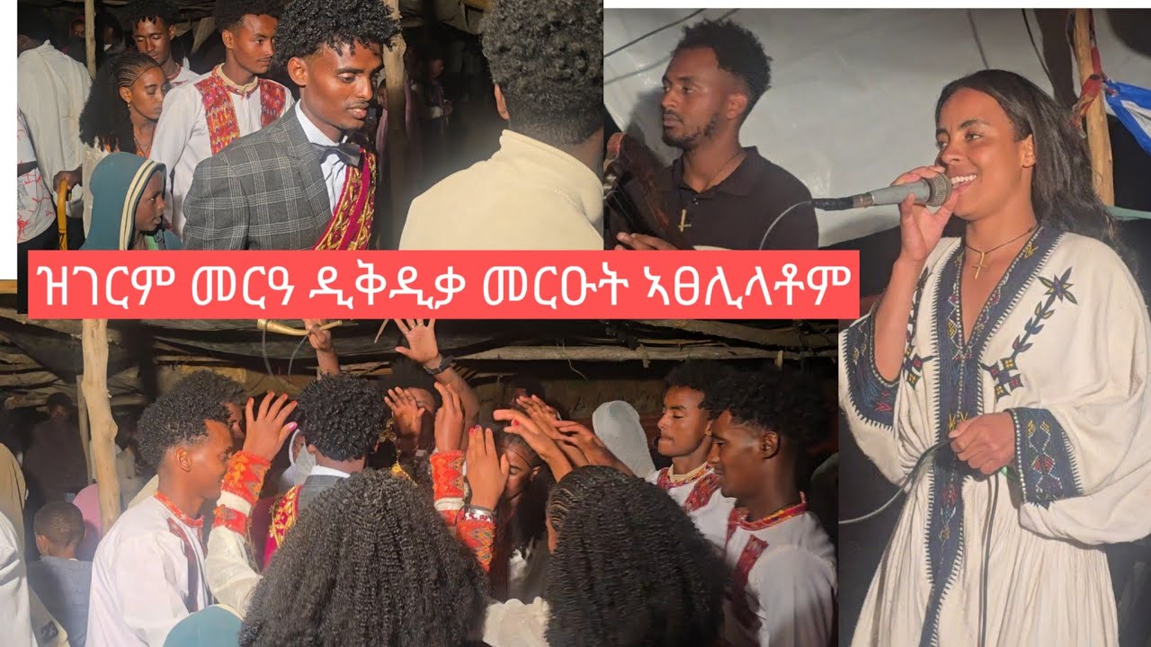 ድምፃዊት ወዛም መርዑ ዲቅዲቃ ኣፀሊላቶም ብናይ ራያ ደርፊ