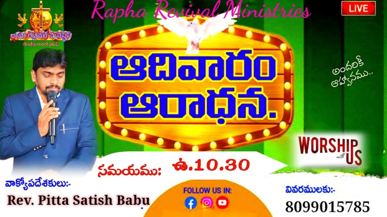 Sunday worship# ఆదివారం ఆరాధన# Bro. Pitta Satish Babu#