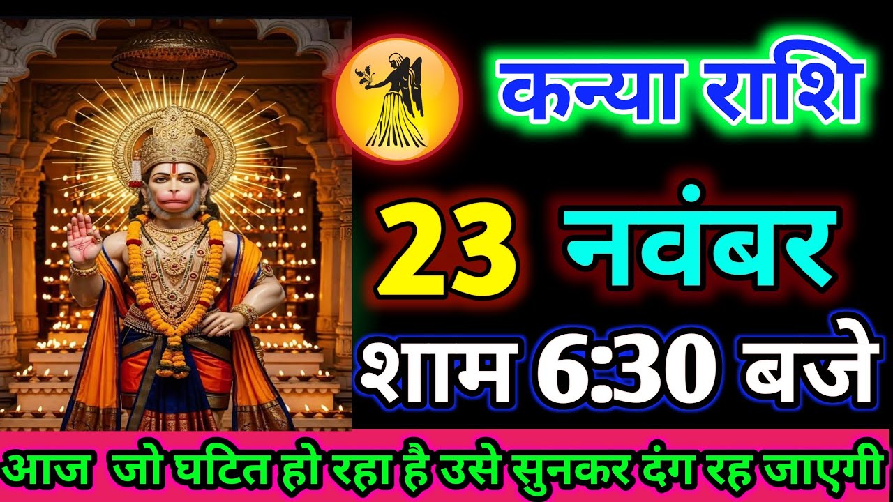 कन्या राशि आज शाम जो घटित हो रहा है उसे सुनकर दंग रह जाएगी ❤️today kanya rashi