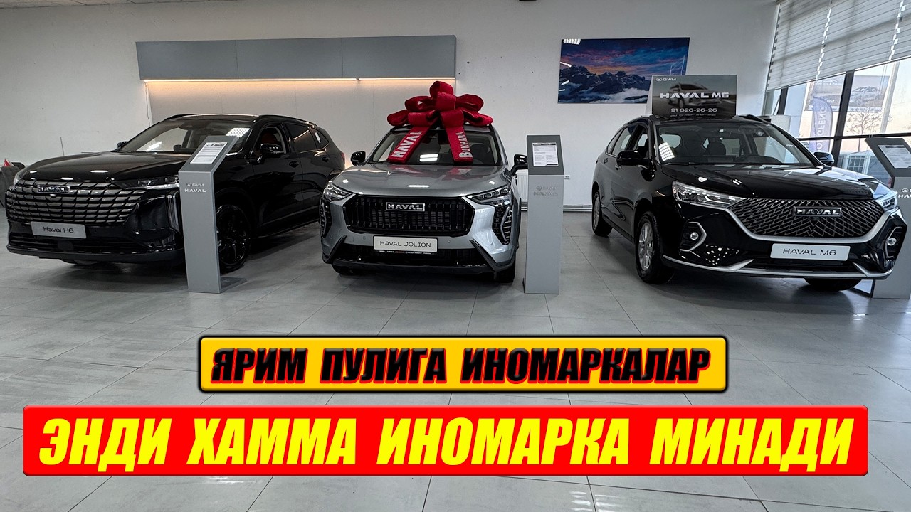 ЭНДИ  ХАММА  ИНОМАРКА  МИНАДИ  HAVAL  БУХОНОДАН  КАТТА  АКСИЯ