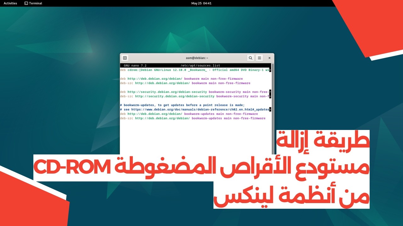 طريقة إزالة مستودع الأقراص المضغوطة CD-ROM من أنظمة لينكس