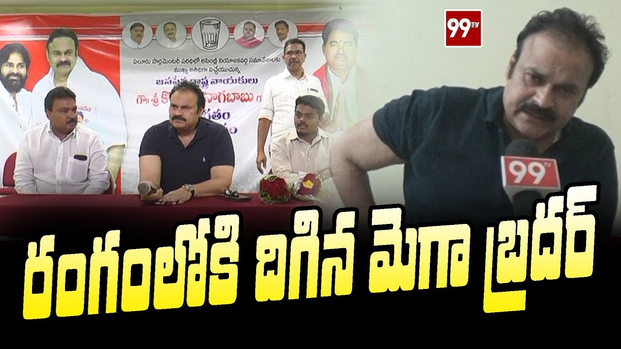 Janasena Naga Babu Face to Face Over Eluru Parliamentary Leaders Meeting | PawanKalyan | 99TV Telugu