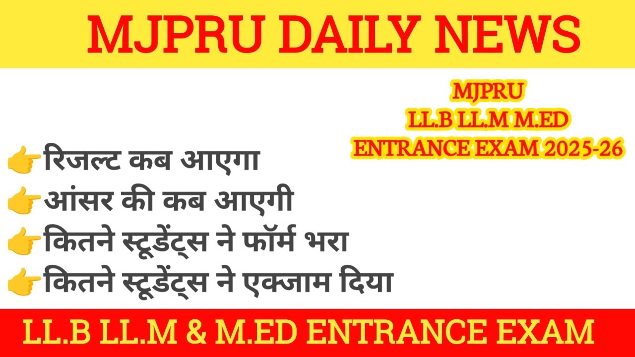 Mjpru entrance exam result kab aayega || mjpru entrance exam answer key
