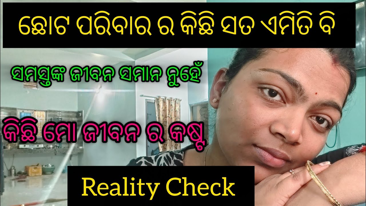 ଏକକ ପରିବାରର ବି କିଛି ସତ ଏମିତି ll Nuclear Family Problems 