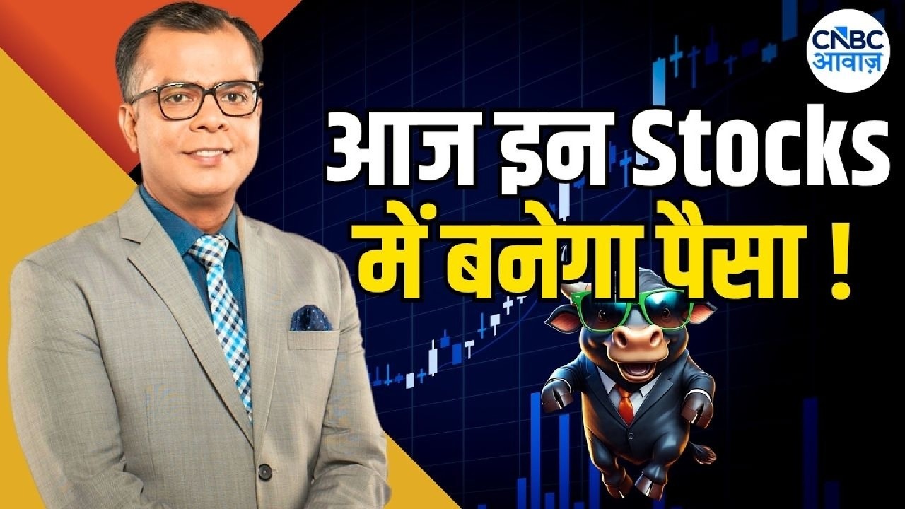 Top Cash Calls of the Day by Market Experts | Stocks to Watch Today | Intraday Stocks | Anuj Singhal