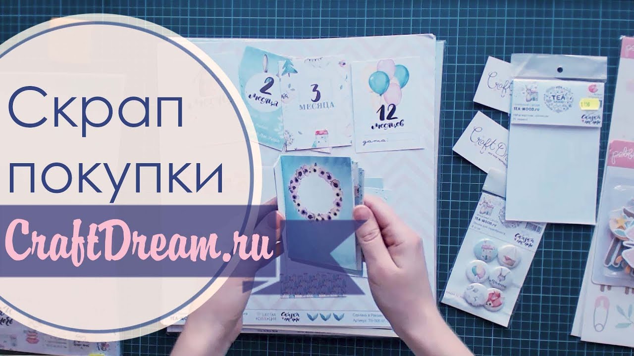 Скрап покупки | Магазин CraftDream, Confetti
