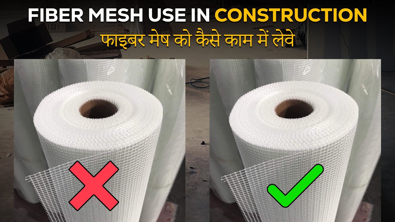 Fiber mesh Use in construction | Fiber Mesh में कौनसी जाली बढ़िया है, और लगाने का सही तरीका