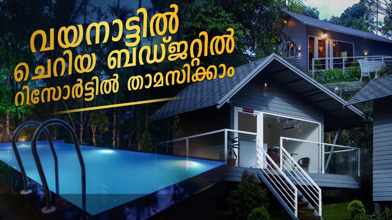 വയനാട്ടിൽ budget friendly റിസോർട്ടിൽ താമസിക്കാം | സാധാരണക്കാർക്കും ഈ റിസോട്ടിൽ താമസിക്കാം |