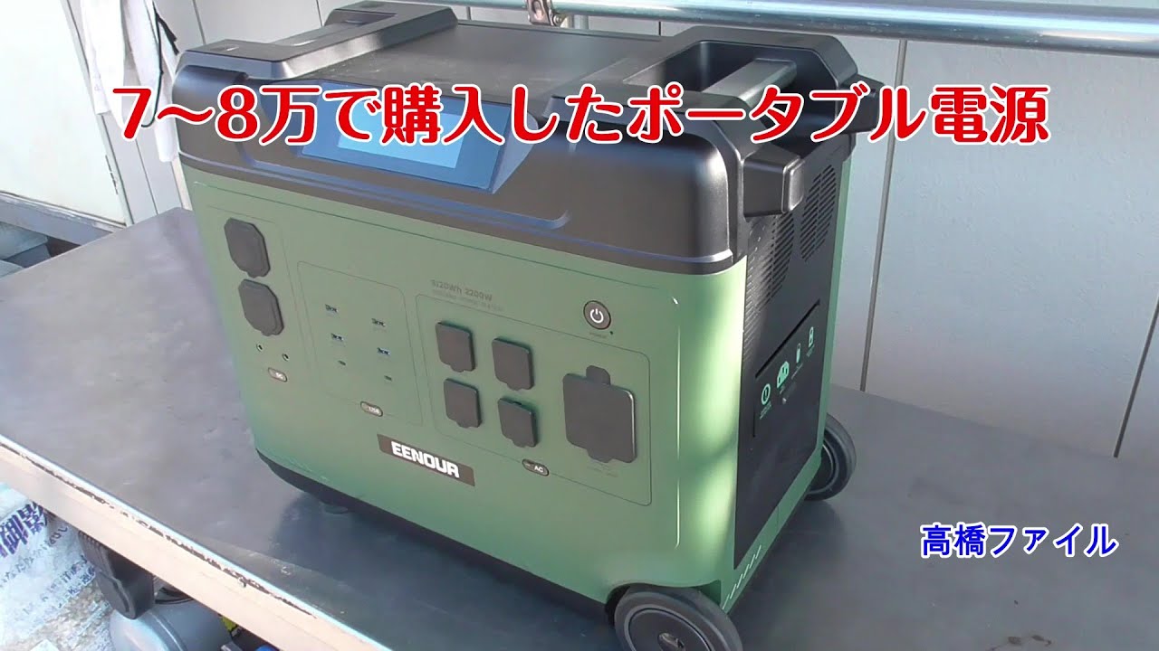 修理№ 1815【7～8万で購入したポータブル電源】エラーF16 EENOUR Ｐ5000 視聴者様からの修理依頼