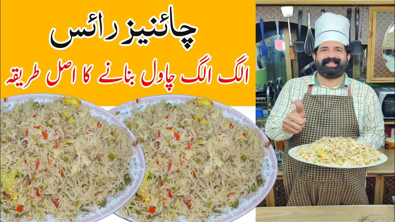 Chinese Biryani Recipe | Chicken & Vegetable Fried Rice Restaurant Style | BaBa Food RRC