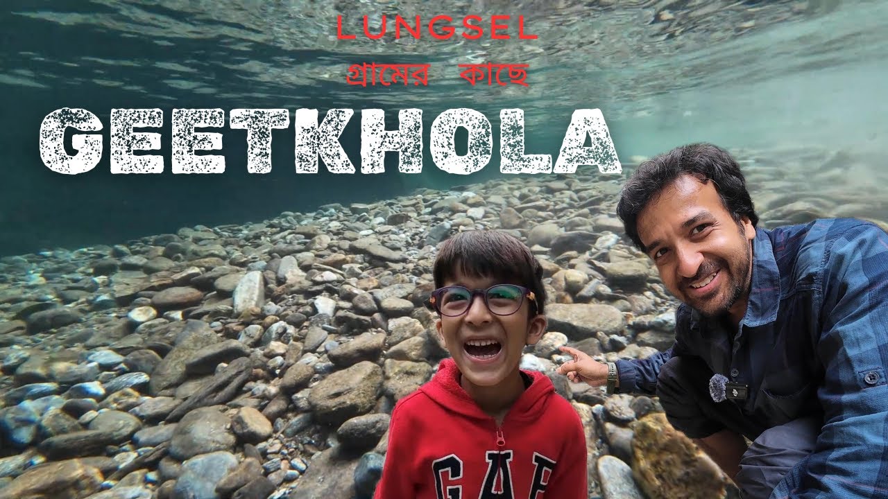 GEETKHOLA ও LUNGSEL গ্রাম  l OFFBEAT NORTH BENGAL-OFFBEAT KALIMPONG I MAR'25