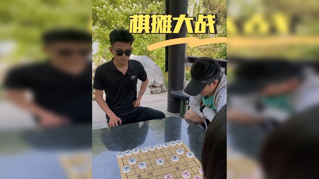 #下棋的手法和技巧 #喜欢象棋关注我 #中国象棋#街头象棋 #象棋攻略 街头攻坚精彩入局