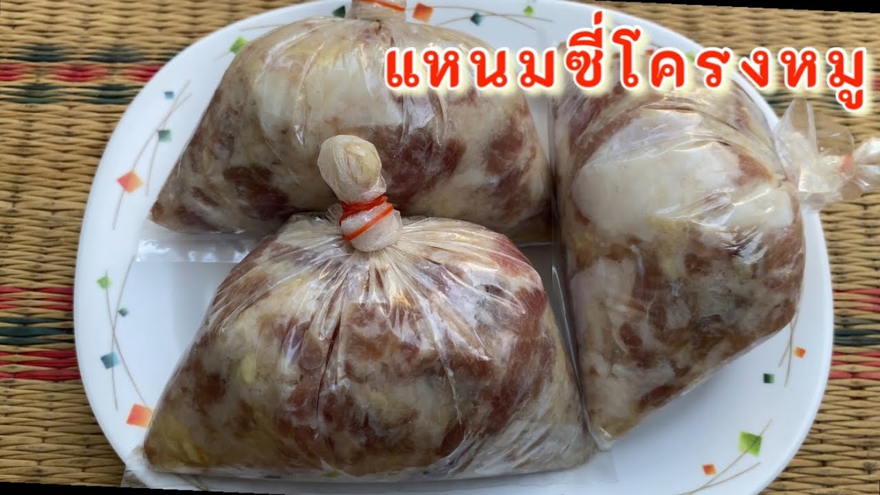 แหนมซี่โครงหมู ทำกินเองง่ายๆ หอมอร่อยด้วย
