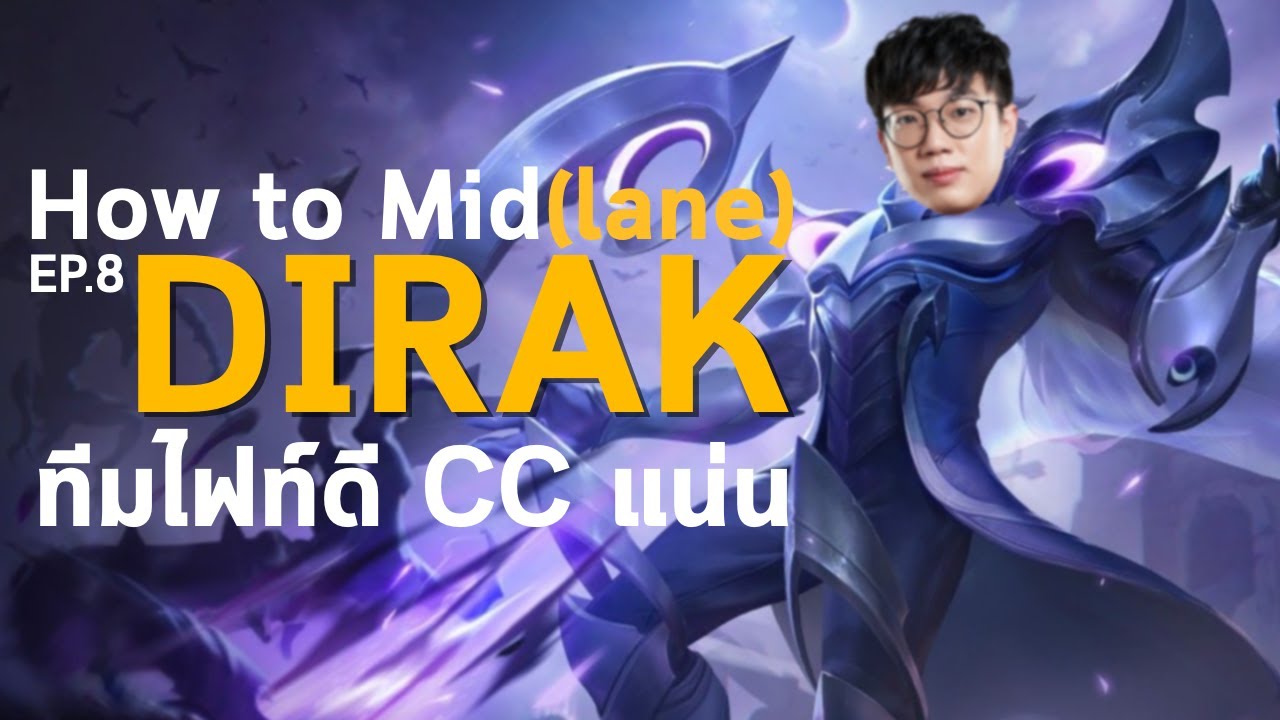 [HTM] Ep.8 สอนเล่น Dirak เมจที่เก่งที่สุดใน Team Fight
