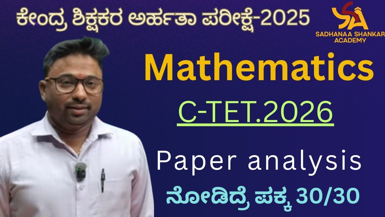 CTET ಗಣಿತ ಪರೀಕ್ಷೆಯಲ್ಲಿ ಫುಲ್ ಮಾರ್ಕ್ಸ್ ಹೇಗೆ?  CTET -2026 #sadhanashankaracademy