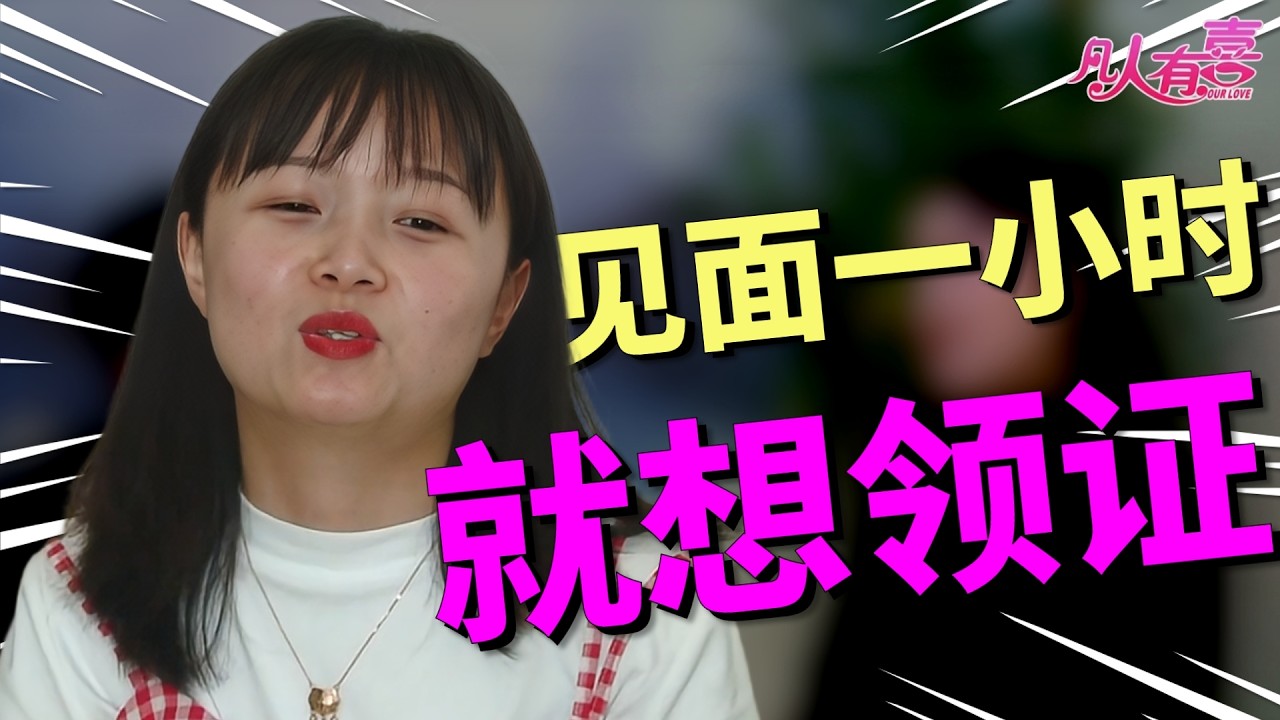 月入三千外卖员放狠话“是个女的就行”，却要求女方管自己戒游戏，这场相亲谁才是救世主？|凡人有喜20250218|综艺|街头|情感|恋爱|婚姻|单身