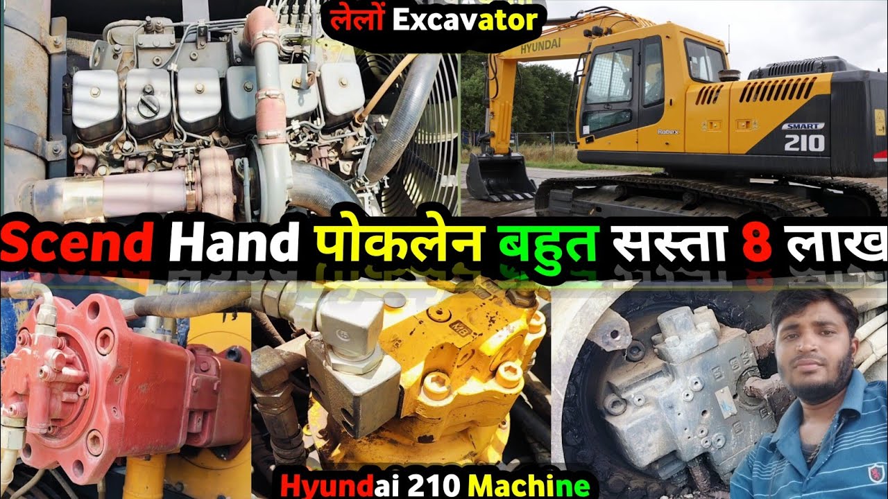 इतना सस्ता पोकलेनScend Hand Excavator 8लाख में Hyundai210#youtube #excavator#machine  #djvikashidea