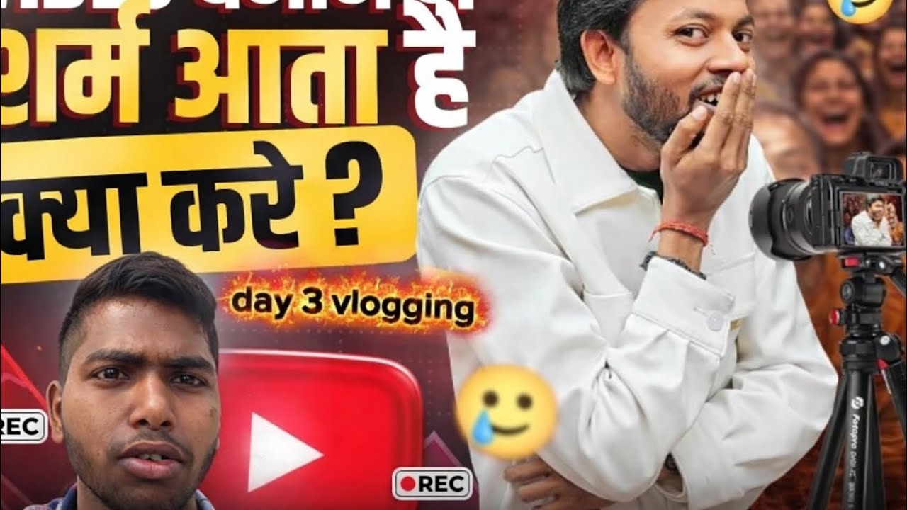 🗣️वीडियो बनाने मे शर्म आता हैHowTo Shoot Youtube Video Without Hesitation 