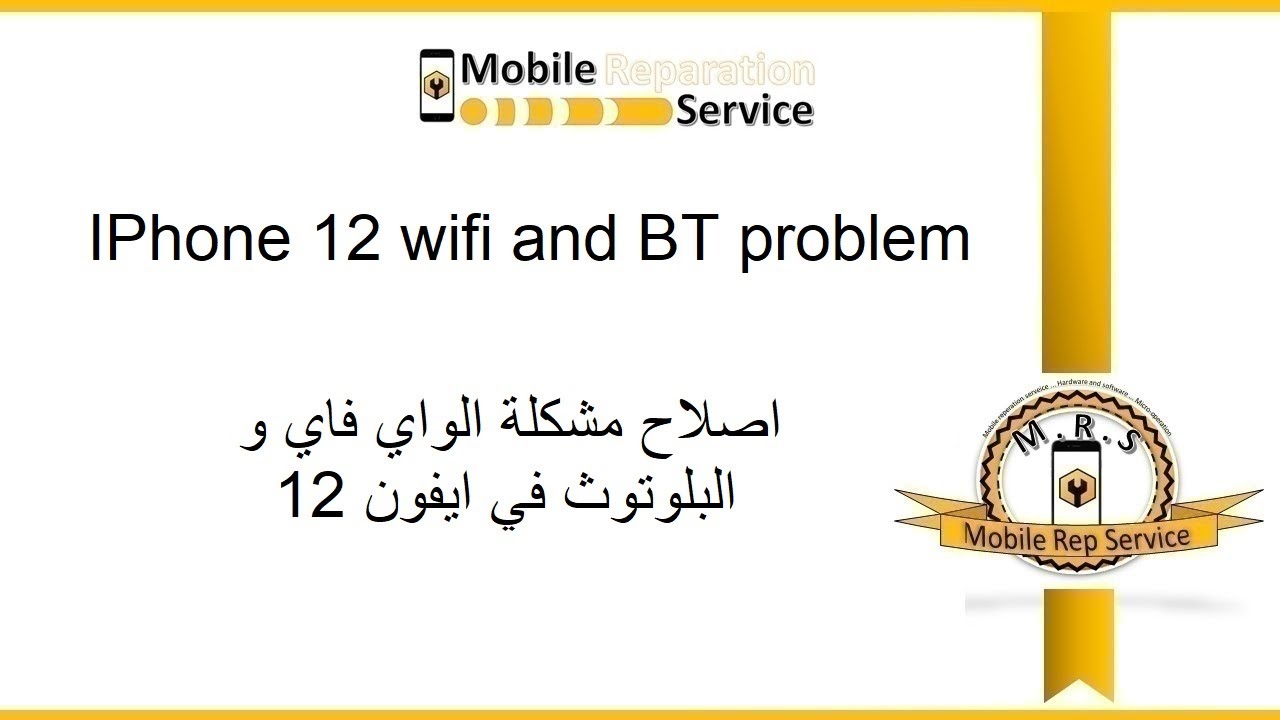 iphone 12 no wifi and BT   اصلاح مشكلة الواي فاي في ايفون 12