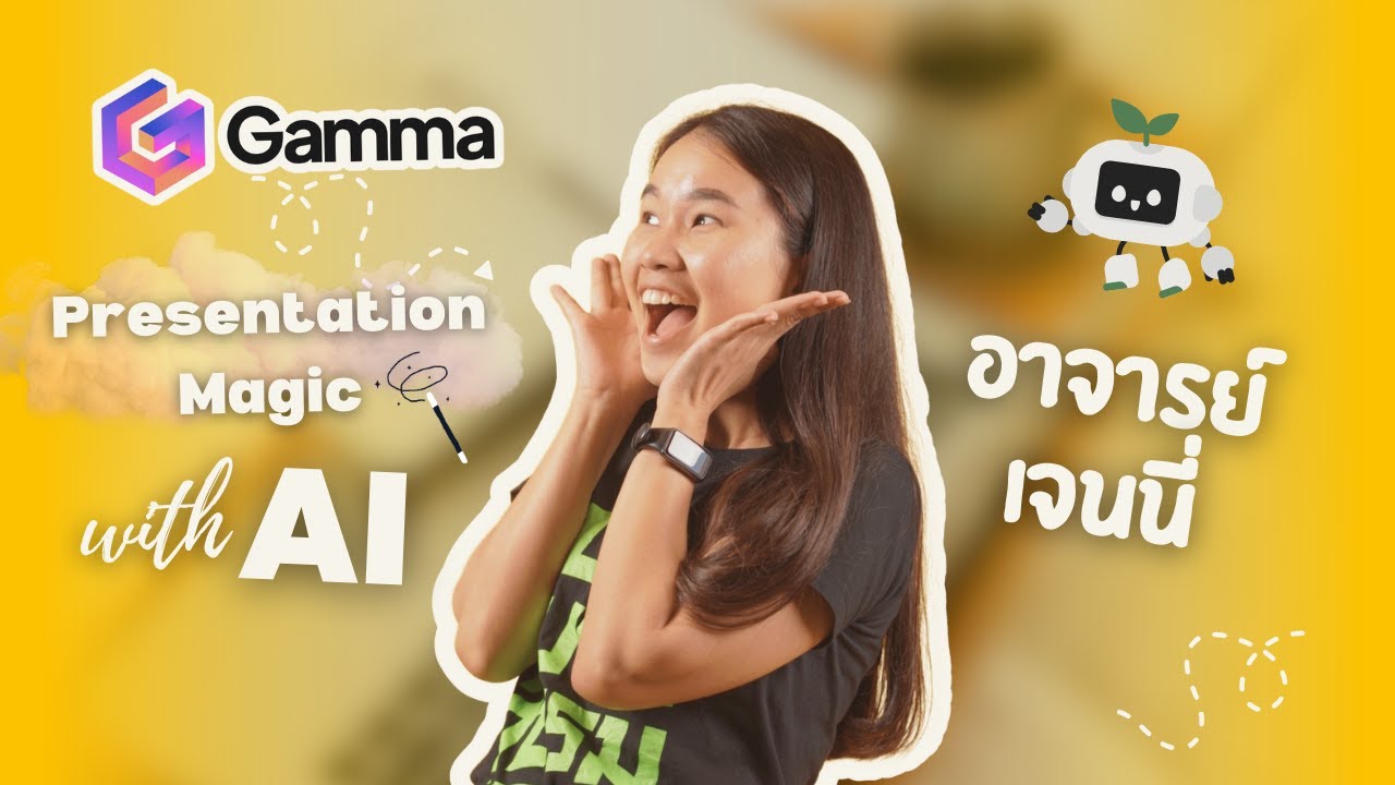 🌟 เสกสไลด์ด้วย AI ให้ปังด้วย Gamma!