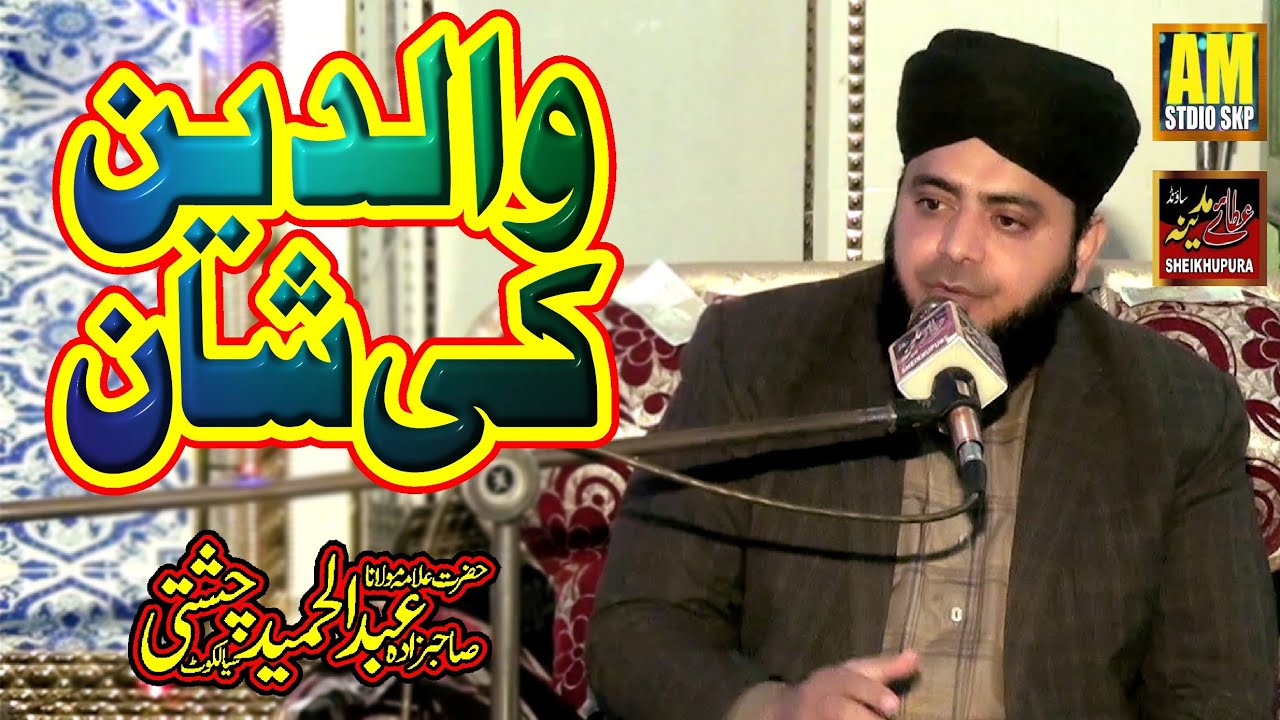 Waldain Ki Shan || Abdul Hameed Chishti Golarvi || Complete Byan 2023