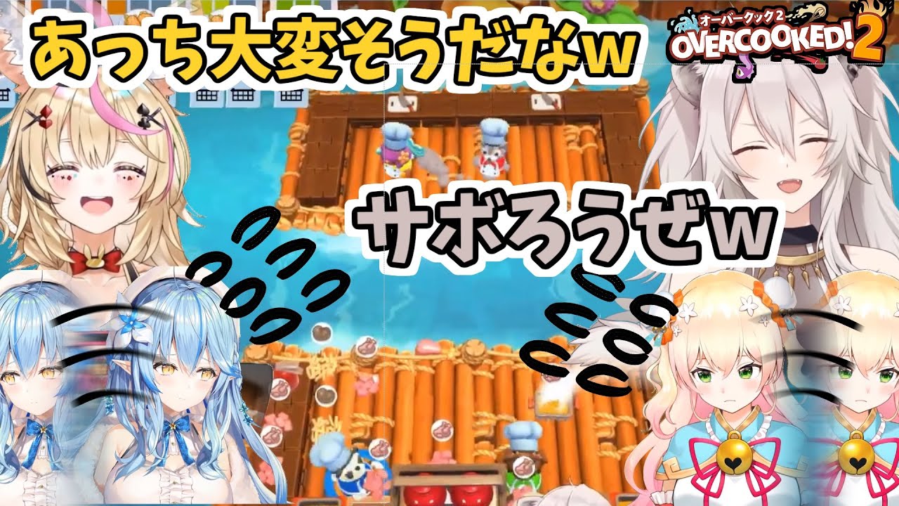 【Overcooked!2】意気投合するししろん＆おまるん２本立て【雪花ラミィ/桃鈴ねね/獅白ぼたん/尾丸ポルカ】【5期生/ホロライブ/切り抜き】