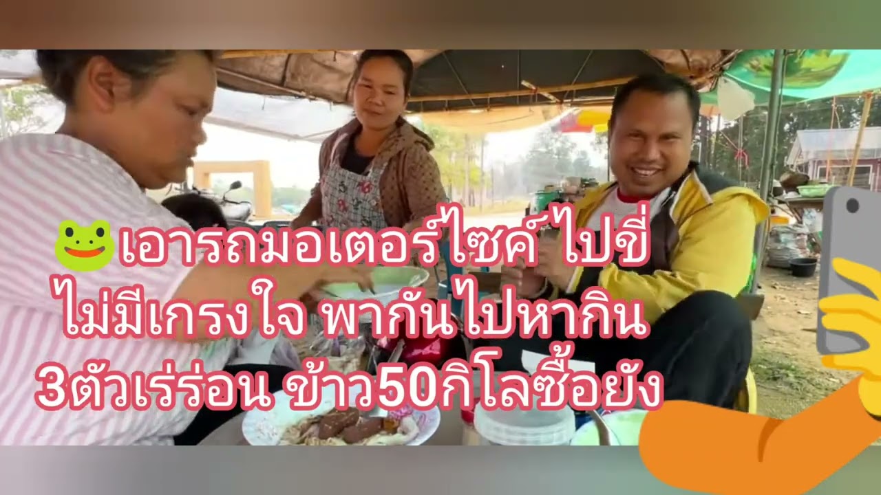🐸ตอนนี้เหลือ3หนอ ไปยิ่งกว่าเร่ร่อน🤪🦍🤭
