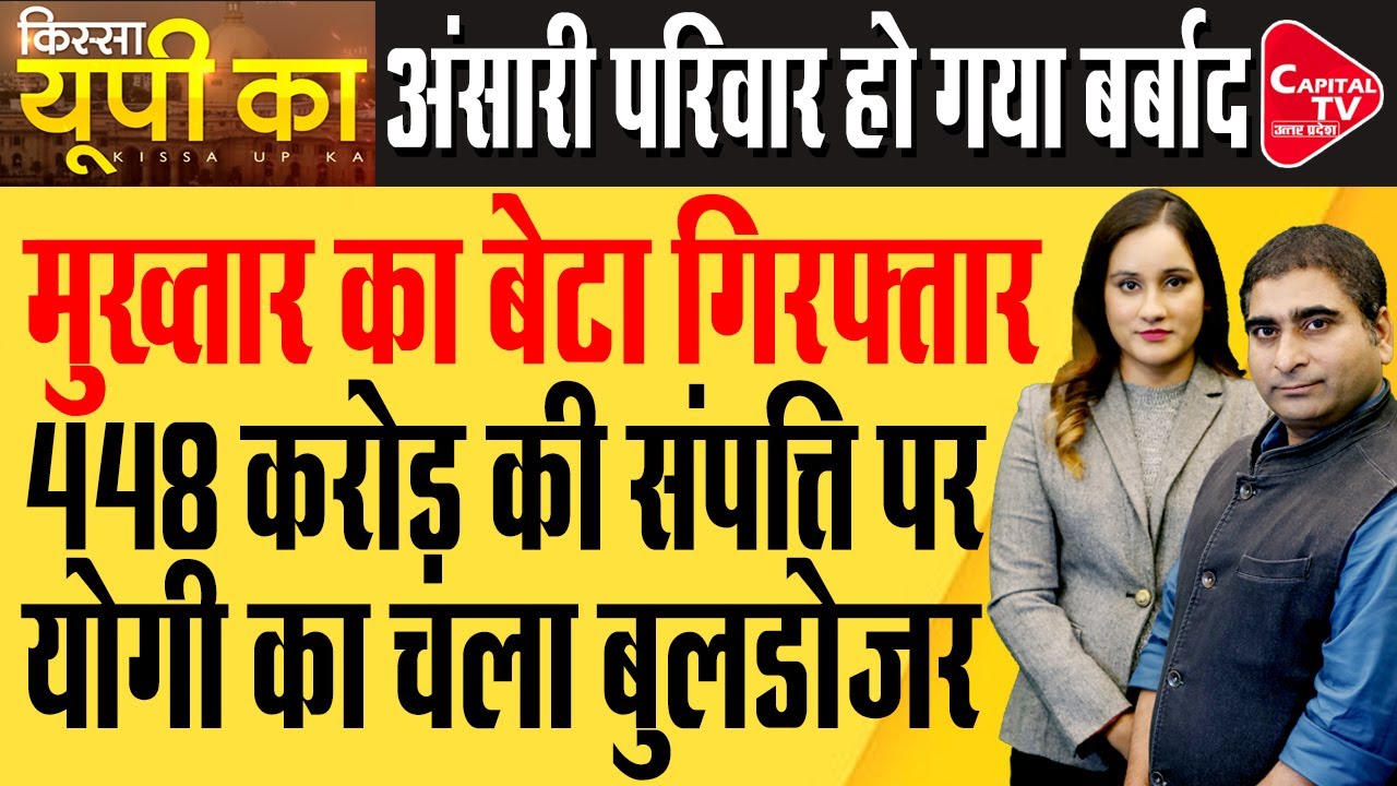 ED Arrested Mukhtar Ansari&rsquo;s Son Abbas Ansari | Capital TV Uttar Pradesh