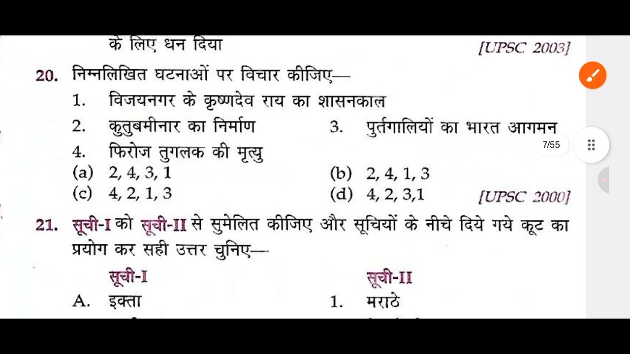 सम्पूर्ण मध्यकालीन भारत #history  #lucent #uppoliceconstable #rapidfirequestions #nextyou 