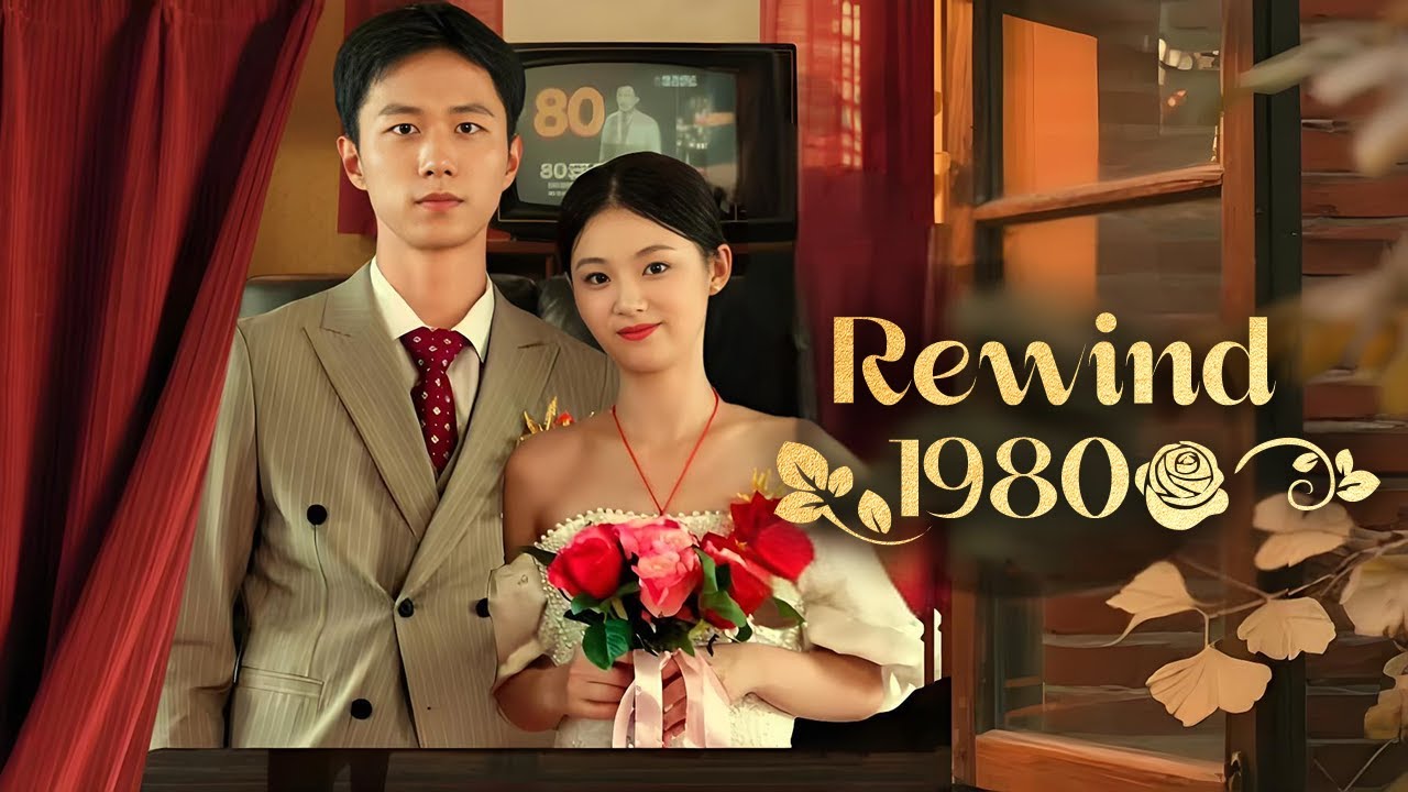📖 Title: 【Rewind 1980】Fate's Second Chance