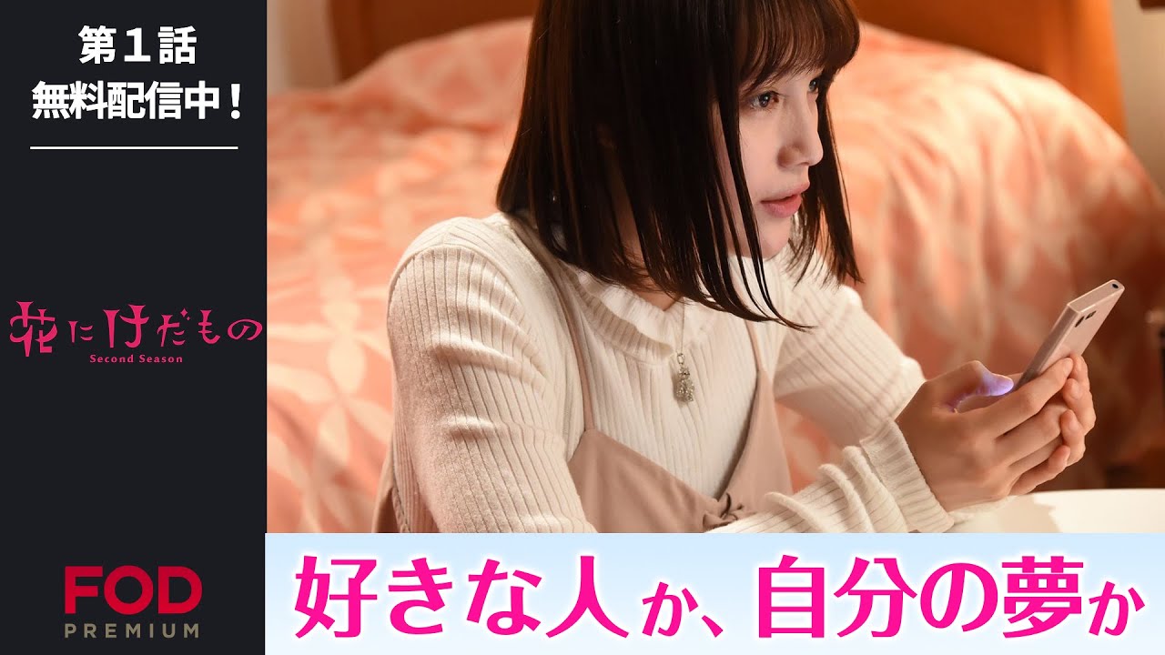 【中村ゆりか・杉野遥亮出演】原作では描かれなかった”卒業