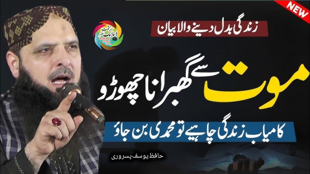  Maut Se Ghabrana chhodo || kamyab Zindagi ka liya bayan|| By Hafiz Yousaf Pasrori 