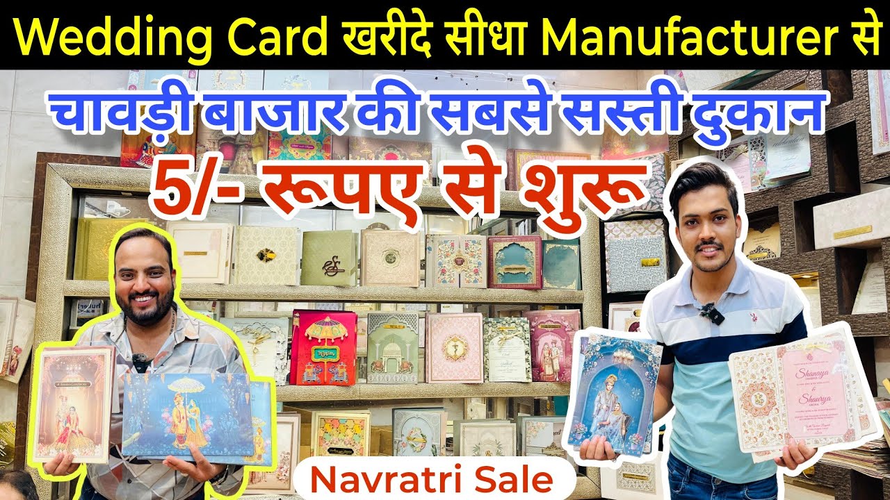 Wedding Card खरीदे सीधा Manufacturer से || Luxury Bombay Collection || 5₹/- से 20₹/- तक कार्
