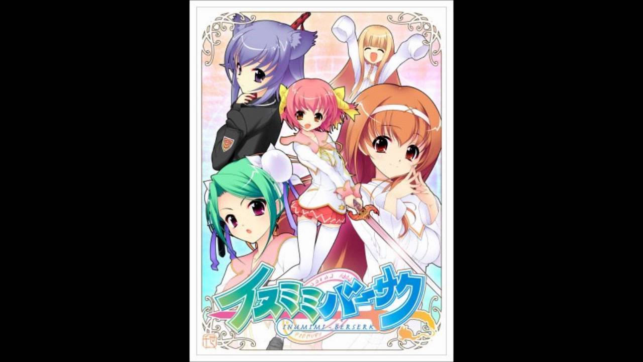 イヌミミバーサク  /  西沢はぐみ [ ErogesongFull 2008 ]