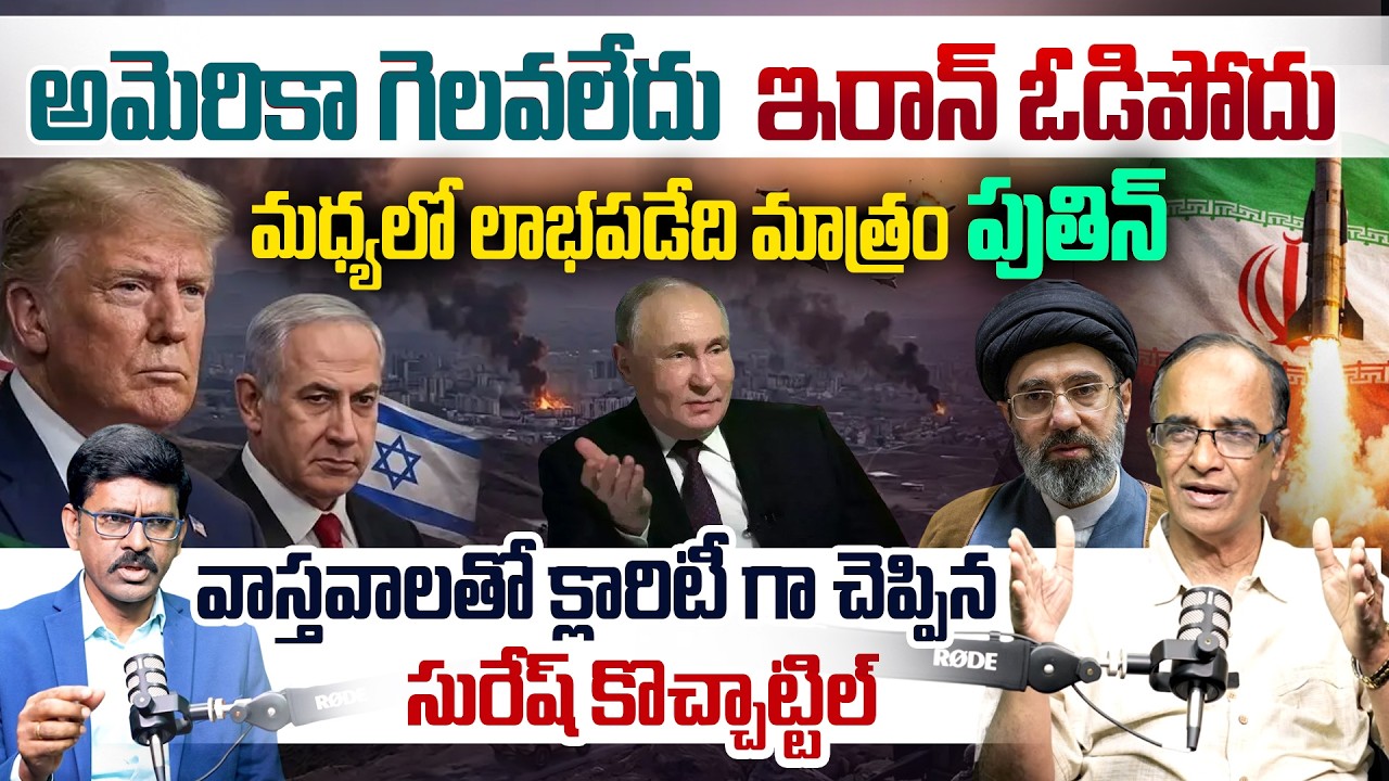 War Without Winner? United States vs Iran Strategic Gain for Vladimir Putin | Suresh Kochattil