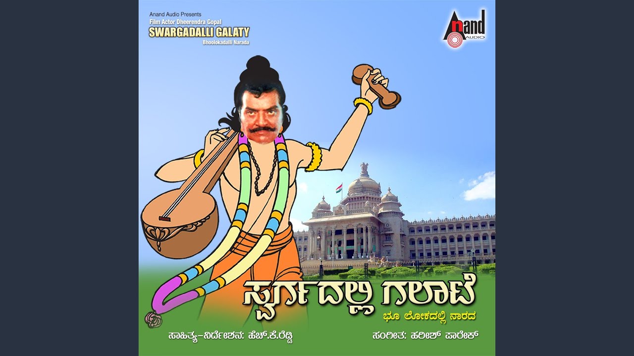 Swargadalli Galaate - Comedy Drama