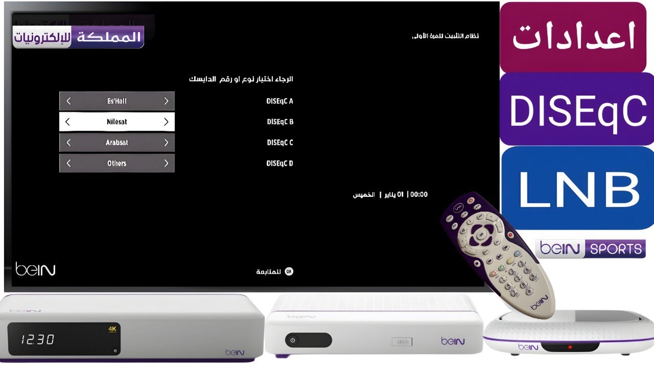 كيفية ضبط اعدادات رسيفر بي ان سبورت beIN PVR Plus