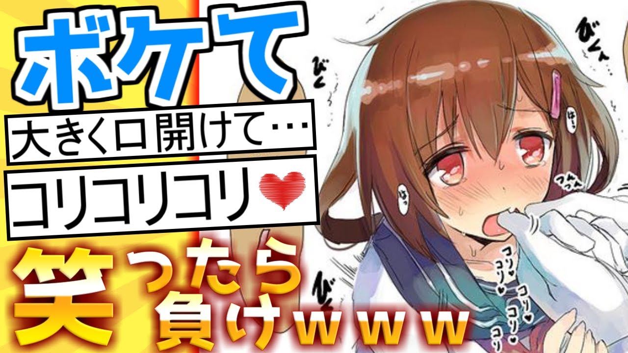 【厳選】殿堂入り「ボケて」が面白すぎて腹筋がやばいｗｗｗ【boketeゆっくり解説】＃41