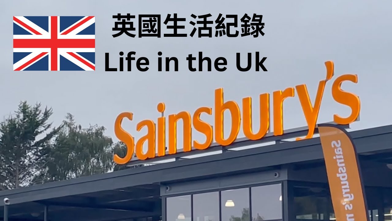 【英國生活🇬🇧0292】英國超市Saintsbury‘s食材紀錄 ＋英國生活紀錄Life in the Uk