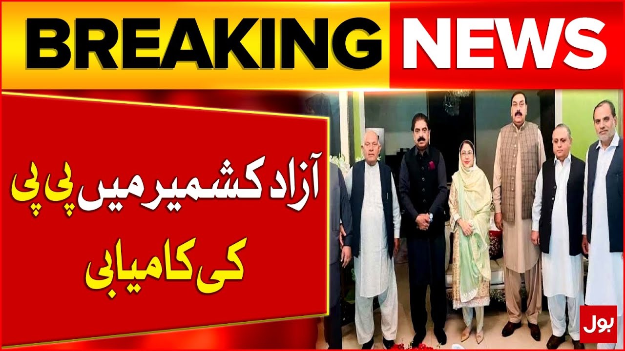 PPP Claim Big victory in Azad Kashmir | Azad Kashmir Updates | Breaking News