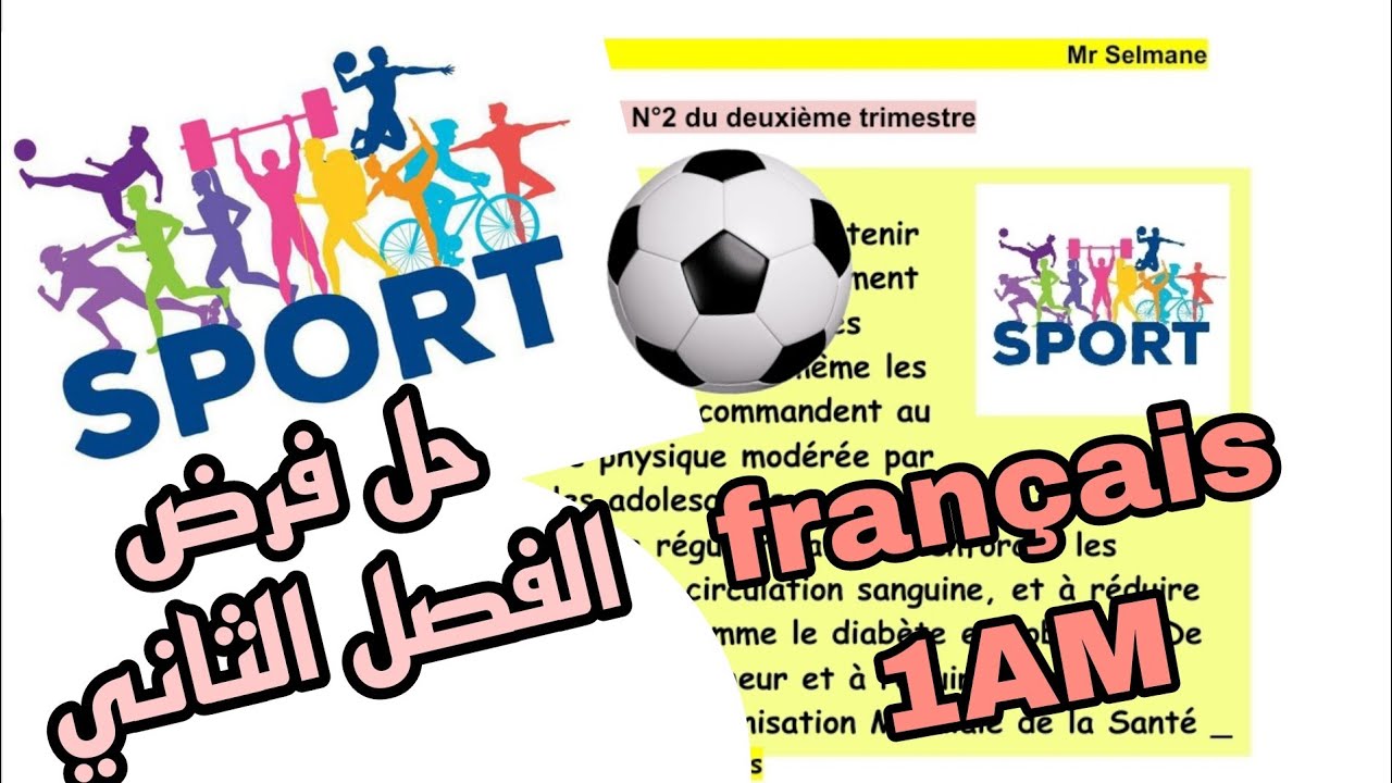 حل فرض الفصل الثاني فرنسية سنة أولى متوسط  Français 1AM devoir 2 trimestre 2