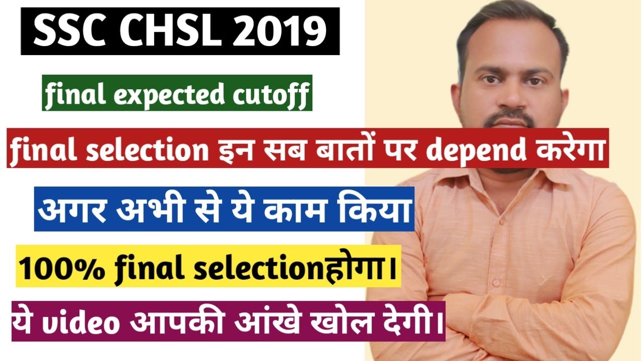 ssc chsl 2019 final expected cutoff | ssc chsl 2019 tier-2 result kab tak ayega | 100% job milegi