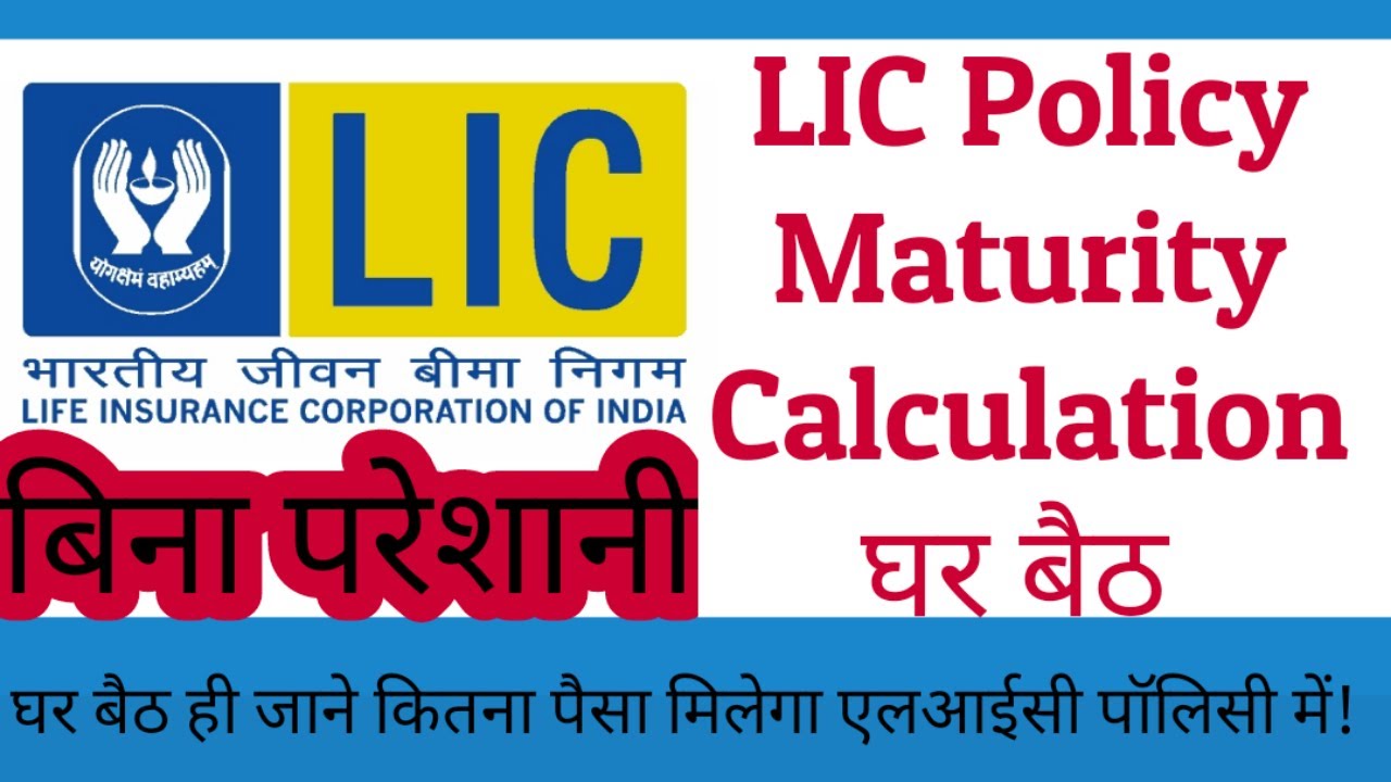LIC Bonus Calculation || How to Calculate maturity LIC POLICY