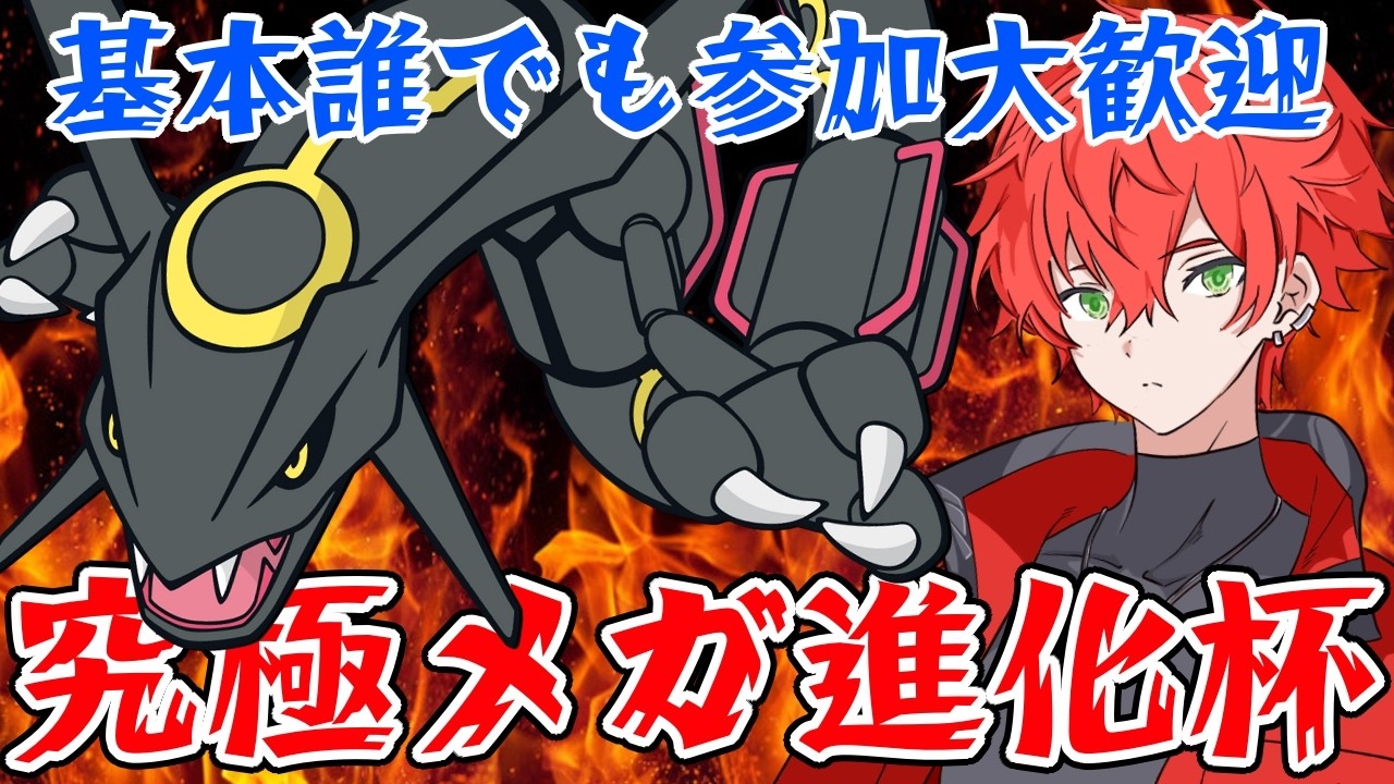 究極メガ進化杯！！【#ポケモンバトル】【#Pokémon】【#ポケモン】【＃ポケモンZA】【＃メガ進化】【#ポケモンza】【#厳選】【色違い】